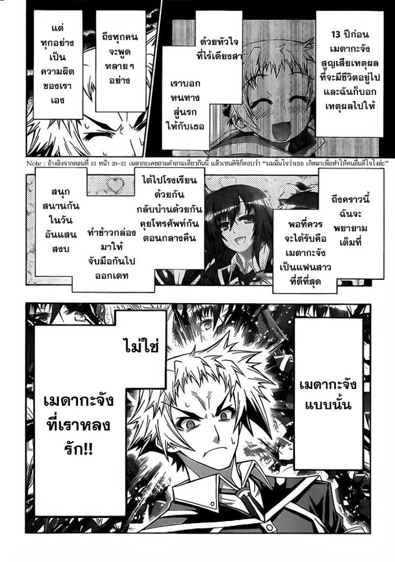 อ่าน Medaka Box