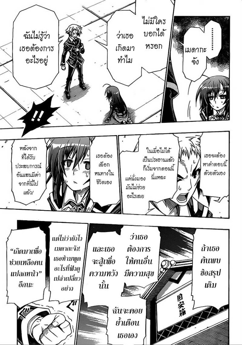 อ่าน Medaka Box