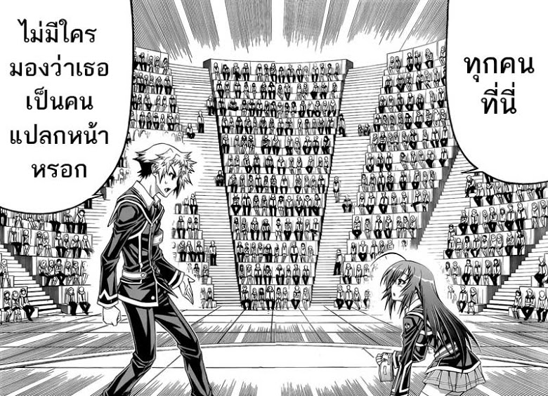 อ่าน Medaka Box