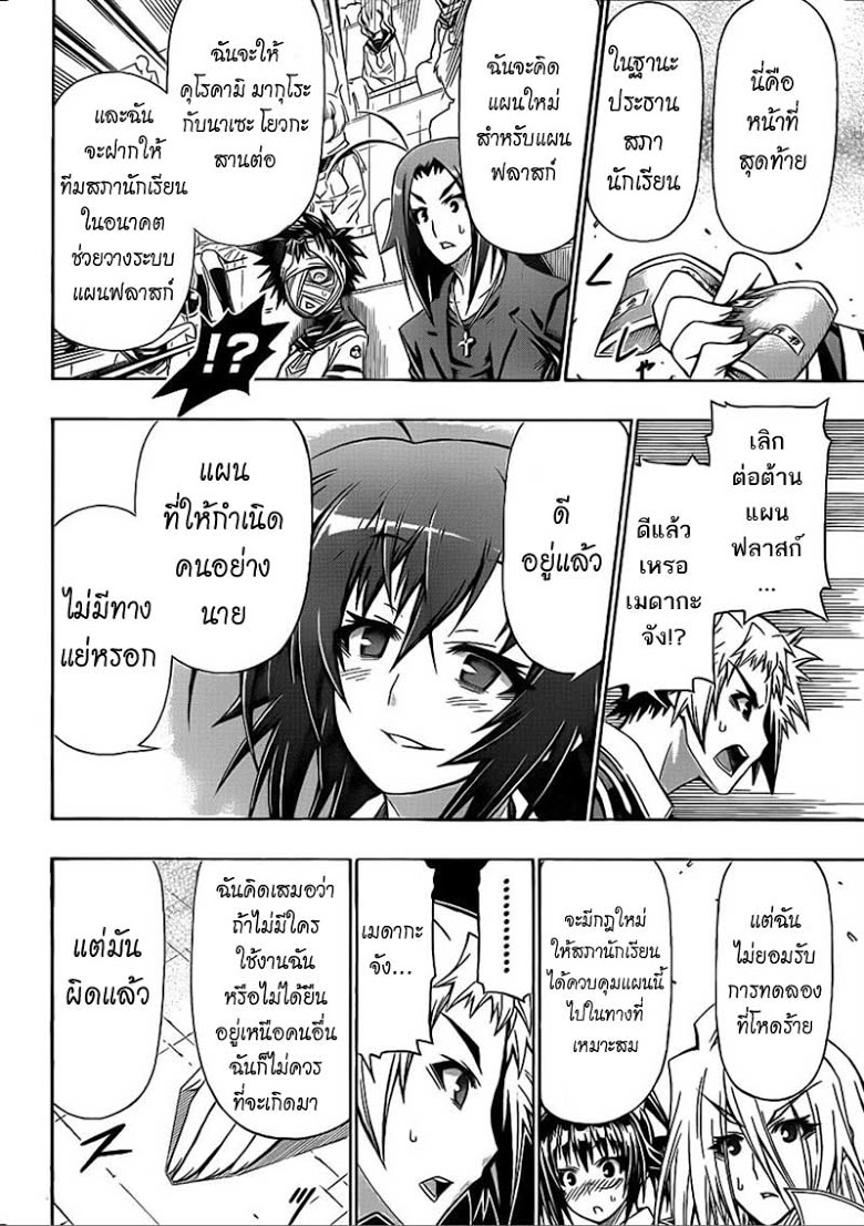 อ่าน Medaka Box