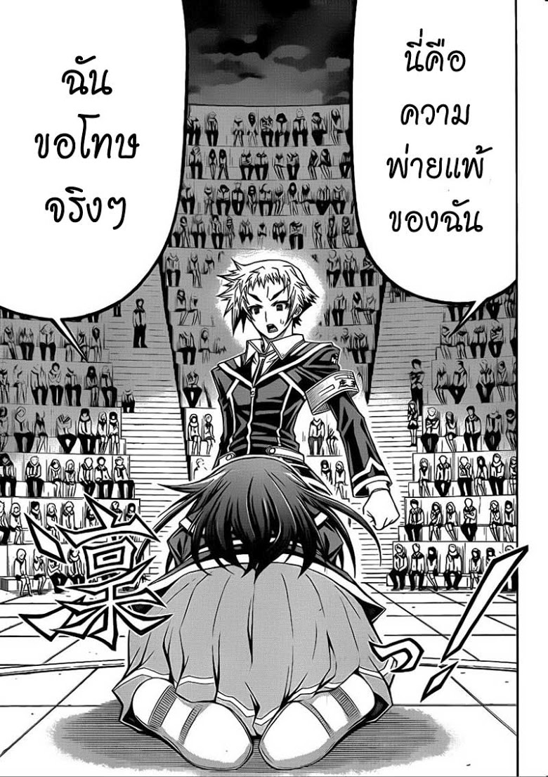 อ่าน Medaka Box