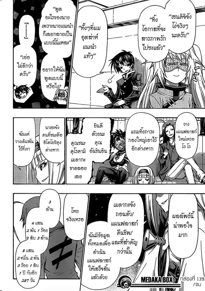 อ่าน Medaka Box