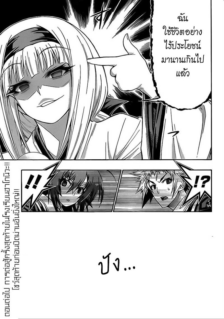 อ่าน Medaka Box