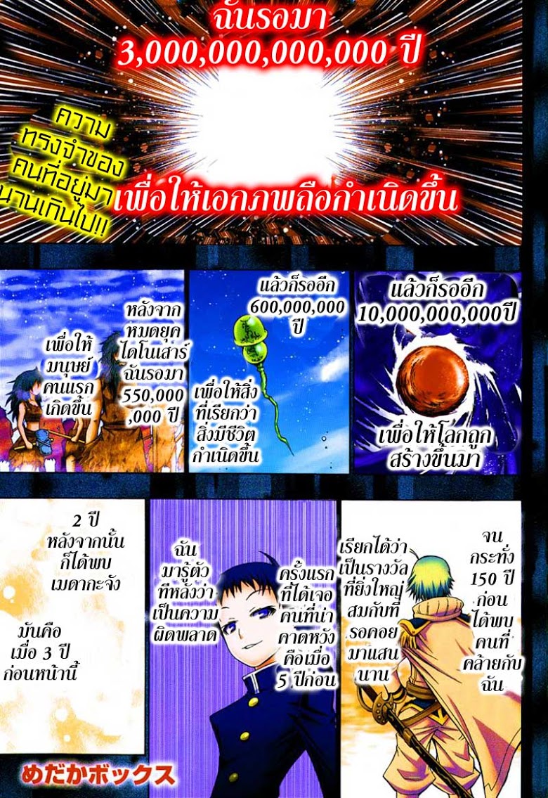 อ่าน Medaka Box