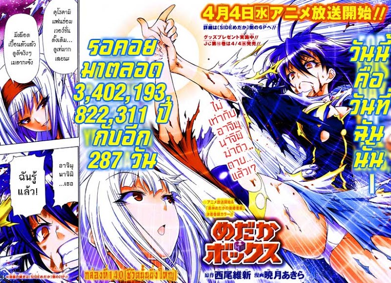 อ่าน Medaka Box