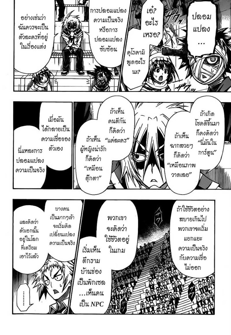 อ่าน Medaka Box