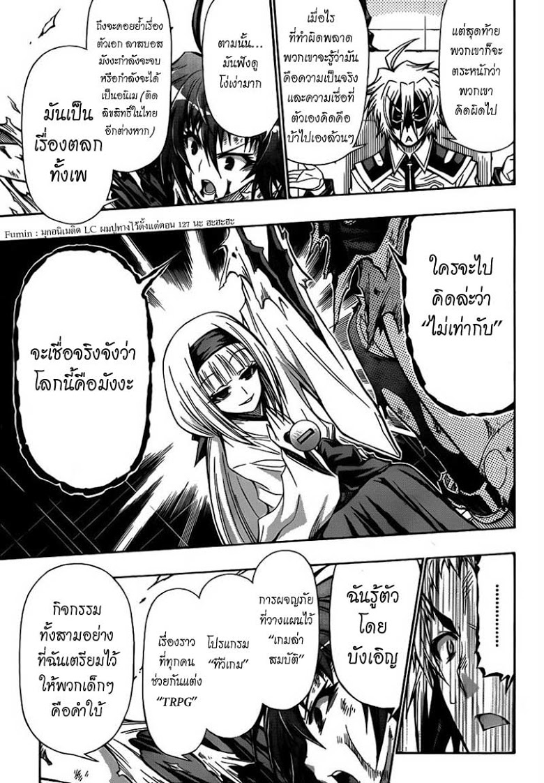 อ่าน Medaka Box