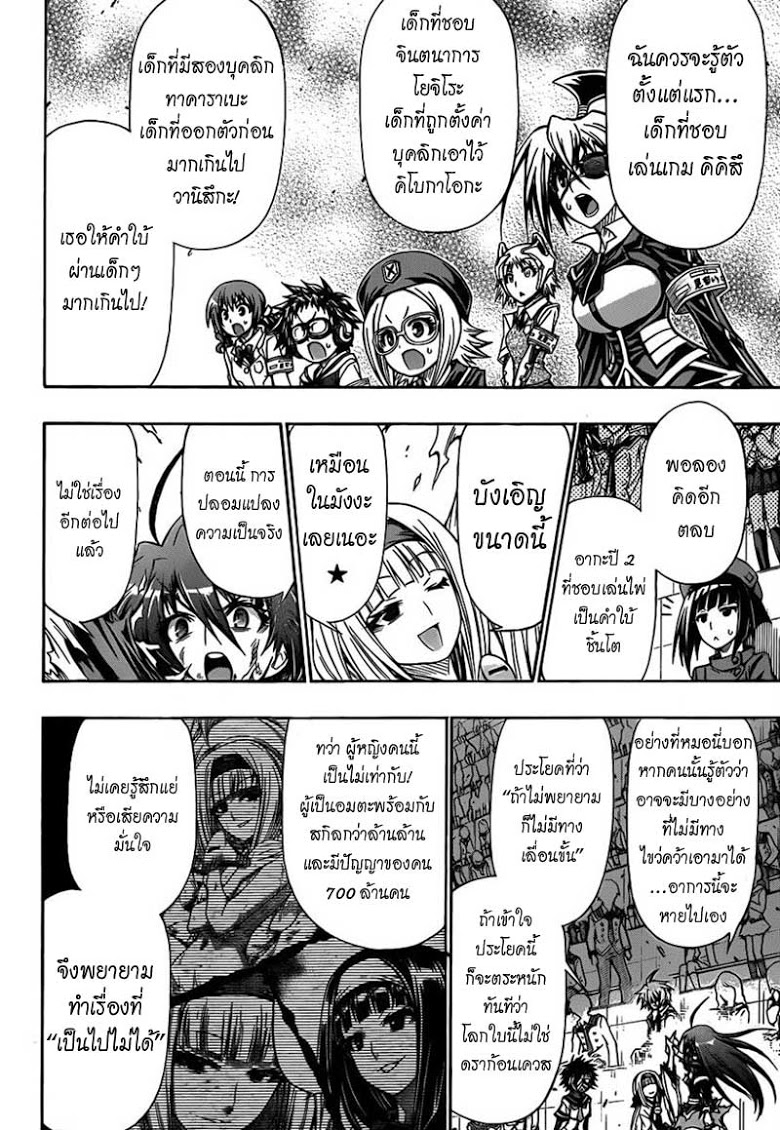 อ่าน Medaka Box