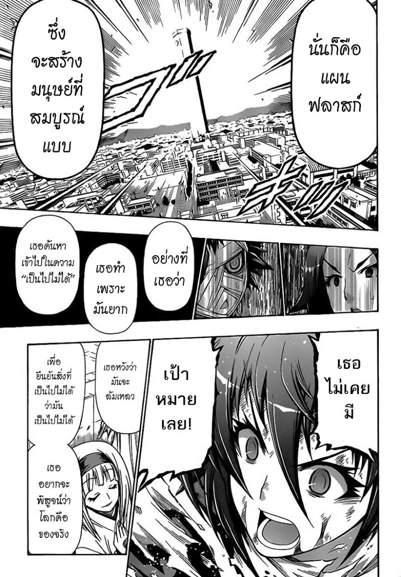 อ่าน Medaka Box