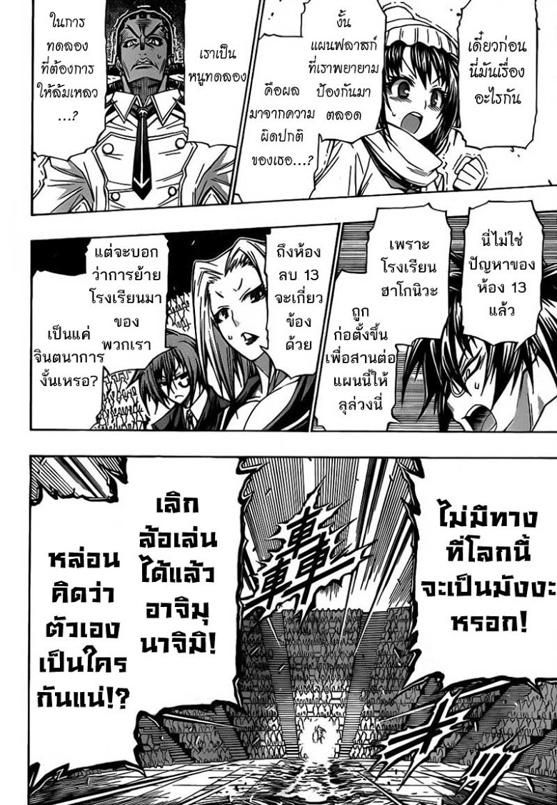 อ่าน Medaka Box