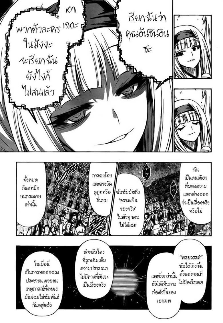 อ่าน Medaka Box