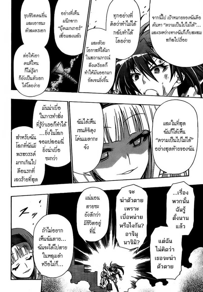 อ่าน Medaka Box