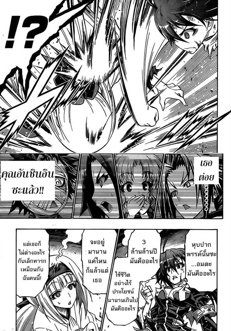 อ่าน Medaka Box