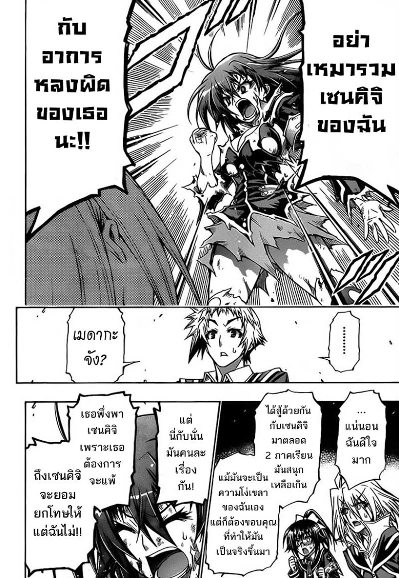 อ่าน Medaka Box