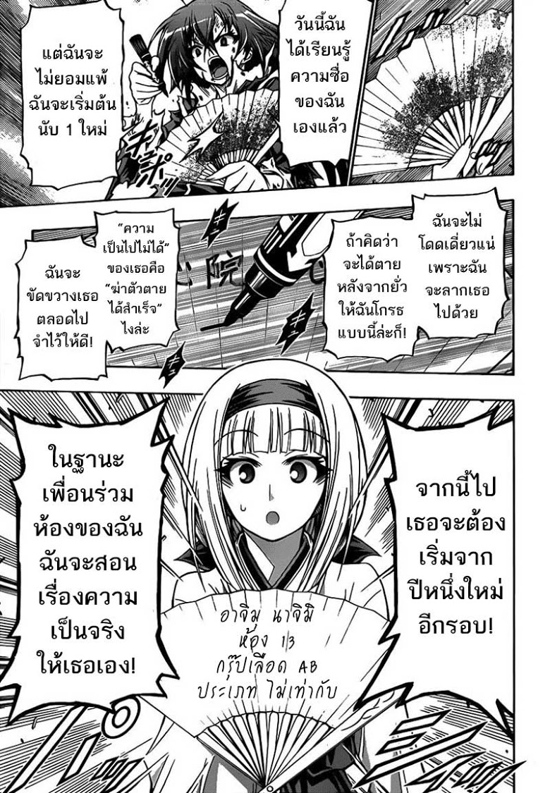 อ่าน Medaka Box