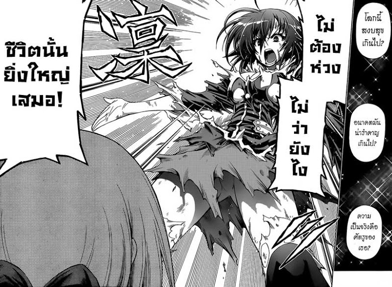 อ่าน Medaka Box