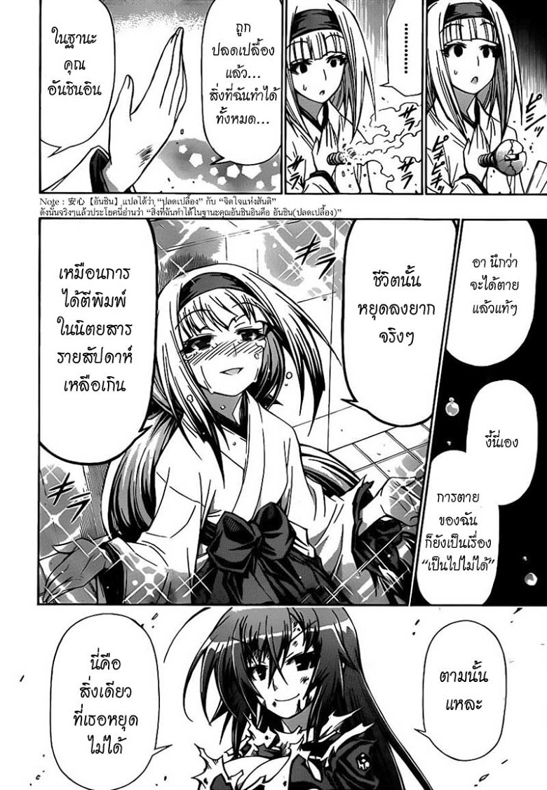 อ่าน Medaka Box