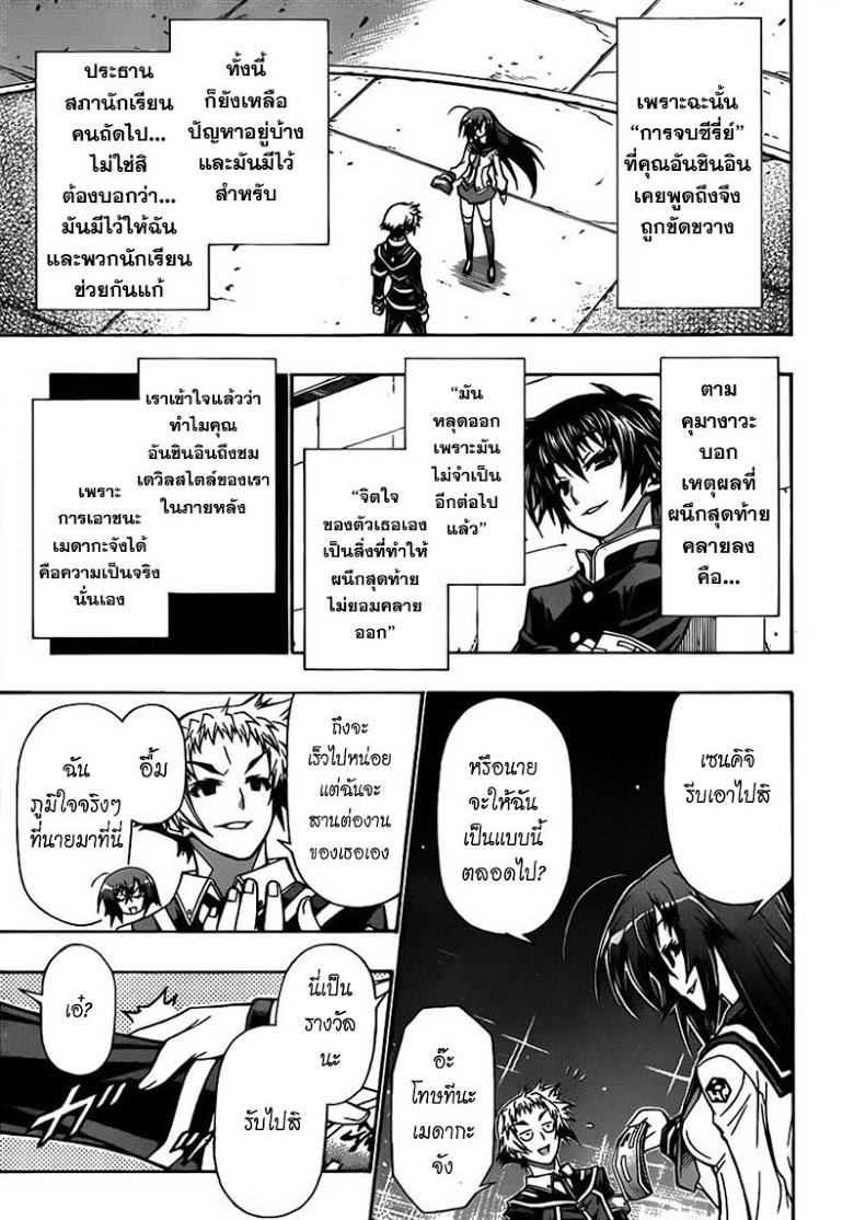 อ่าน Medaka Box