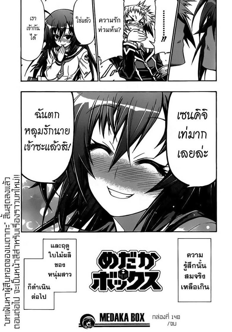 อ่าน Medaka Box