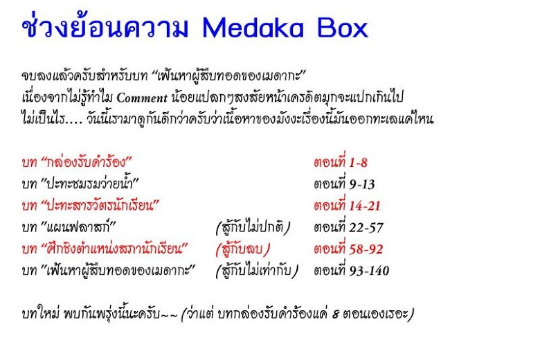 อ่าน Medaka Box