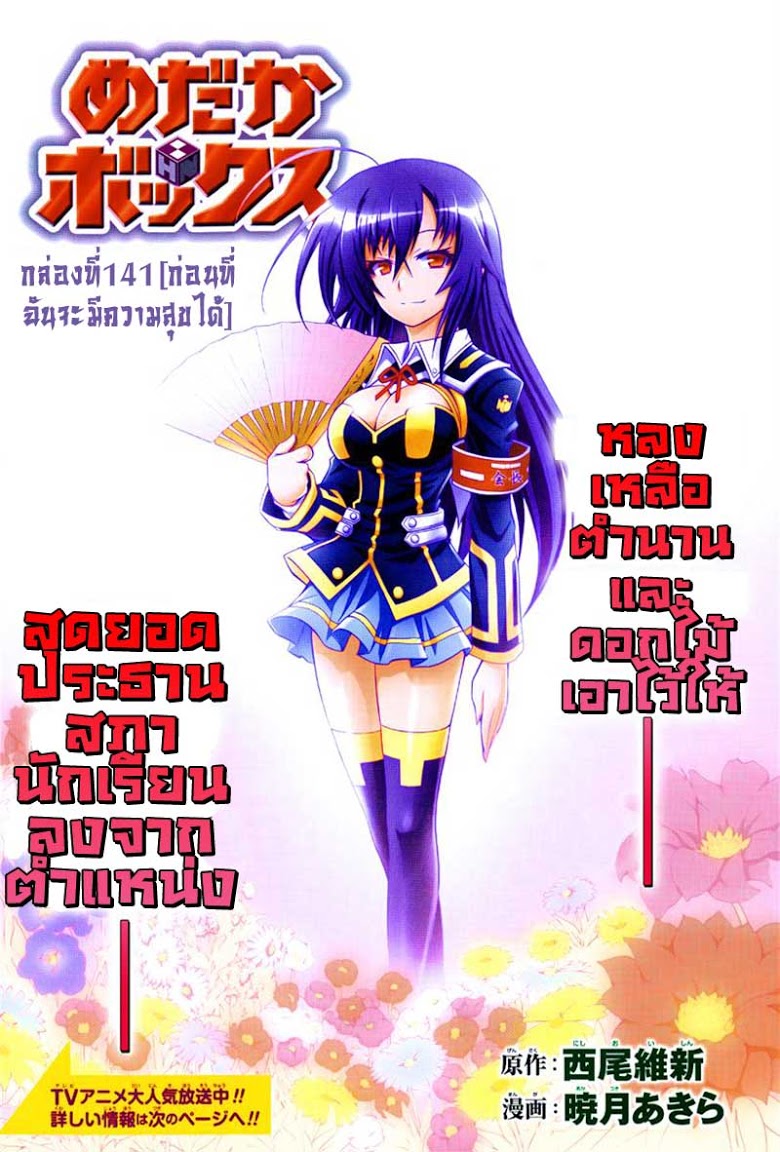 อ่าน Medaka Box