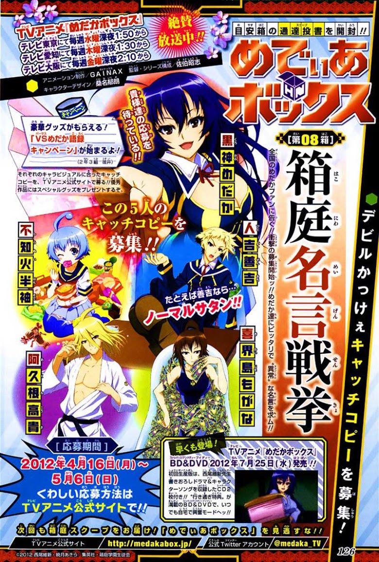 อ่าน Medaka Box