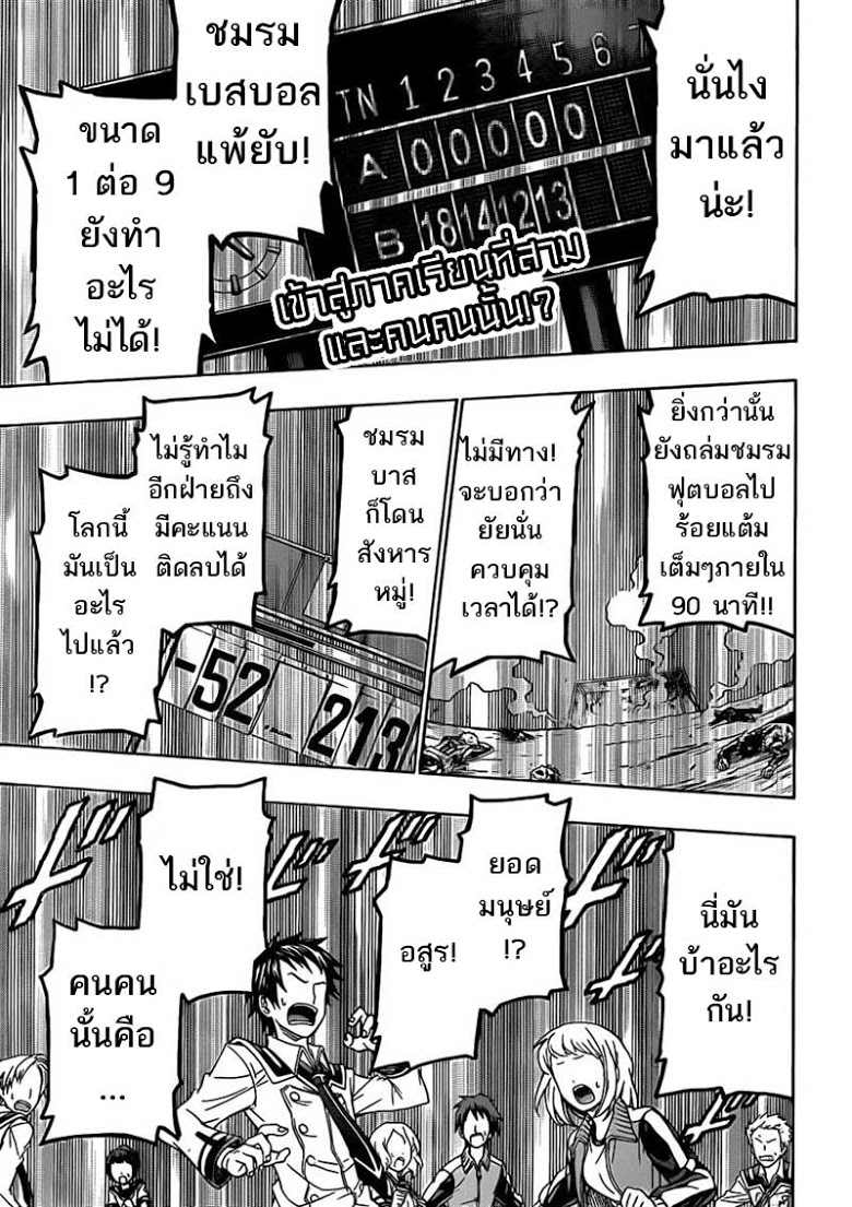 อ่าน Medaka Box