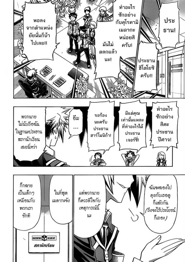 อ่าน Medaka Box