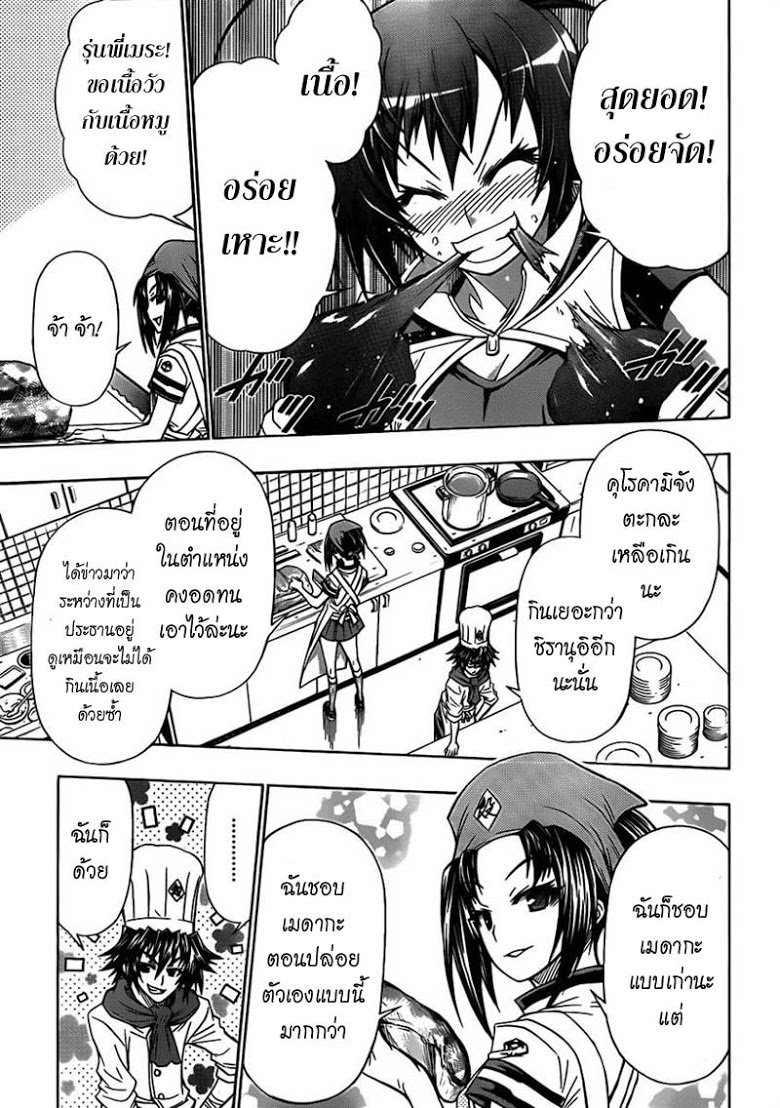 อ่าน Medaka Box