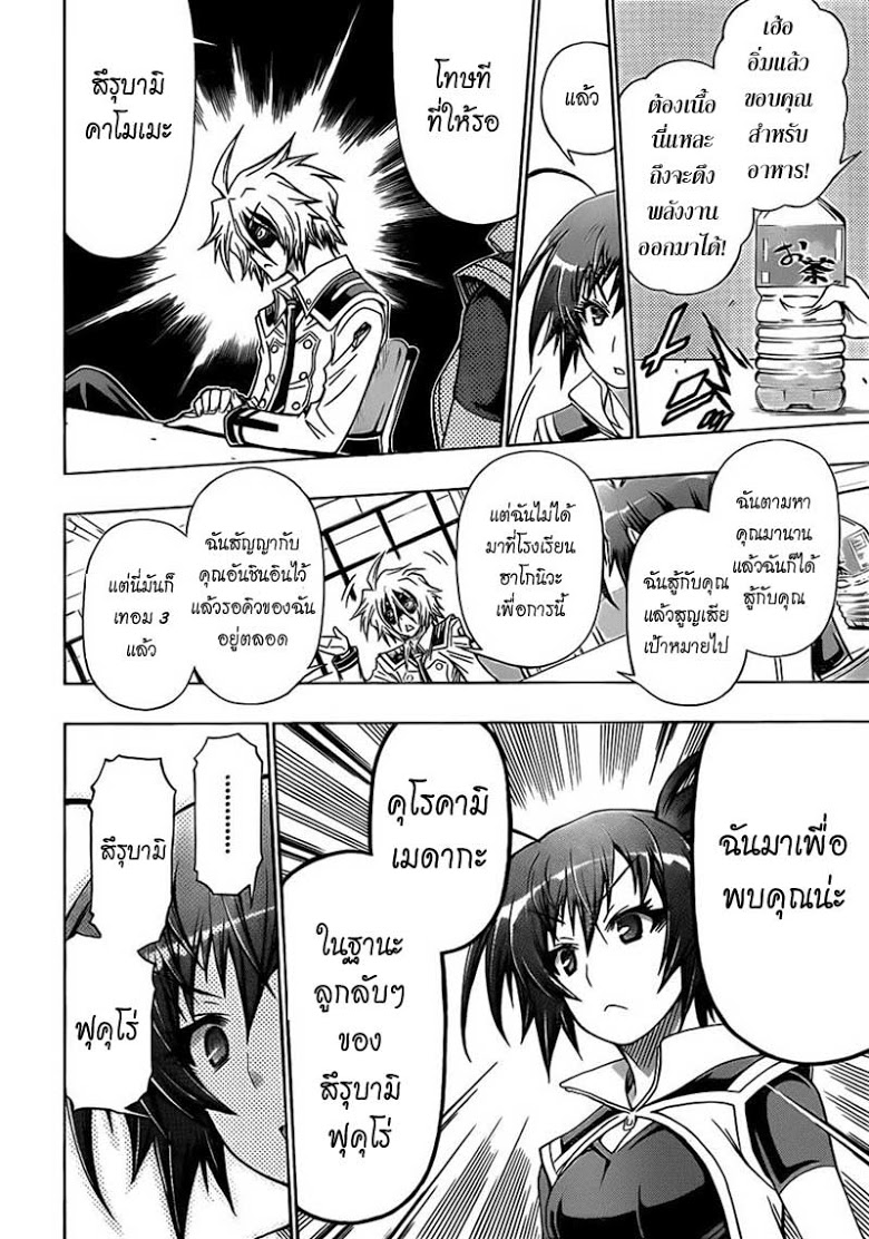 อ่าน Medaka Box