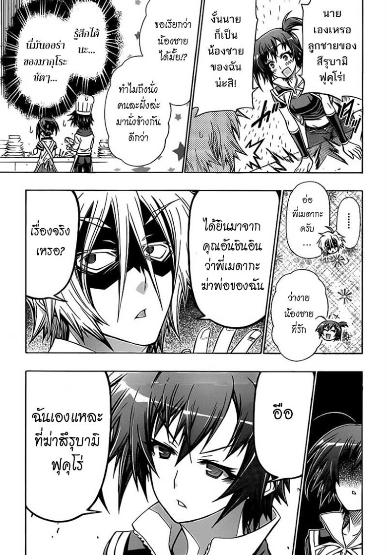 อ่าน Medaka Box