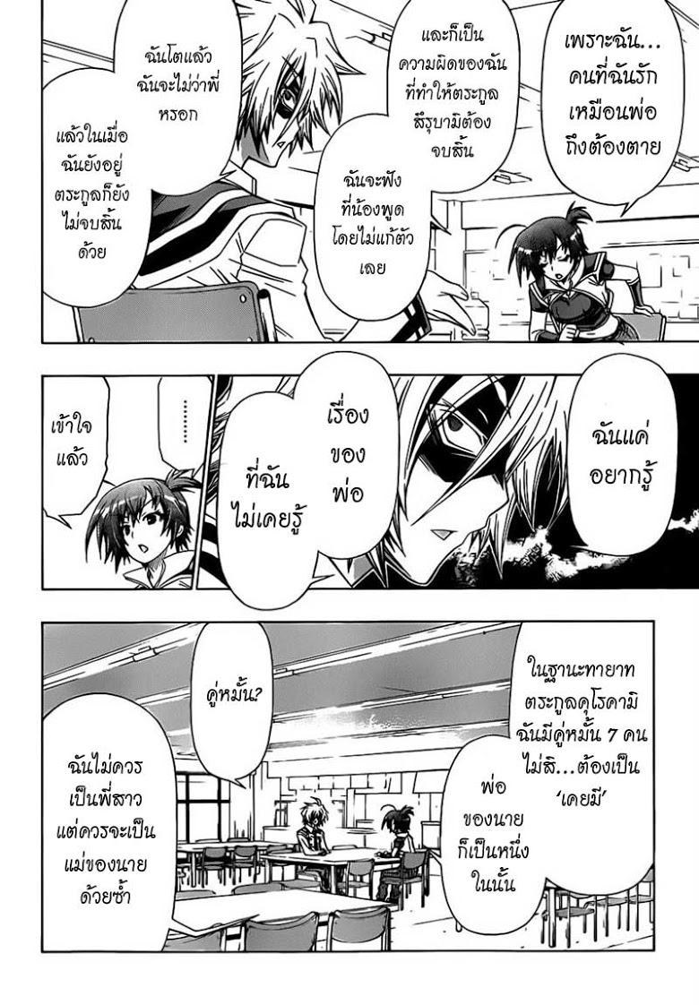 อ่าน Medaka Box