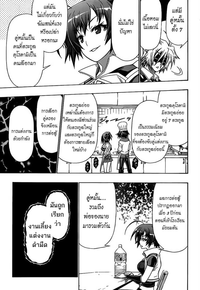 อ่าน Medaka Box