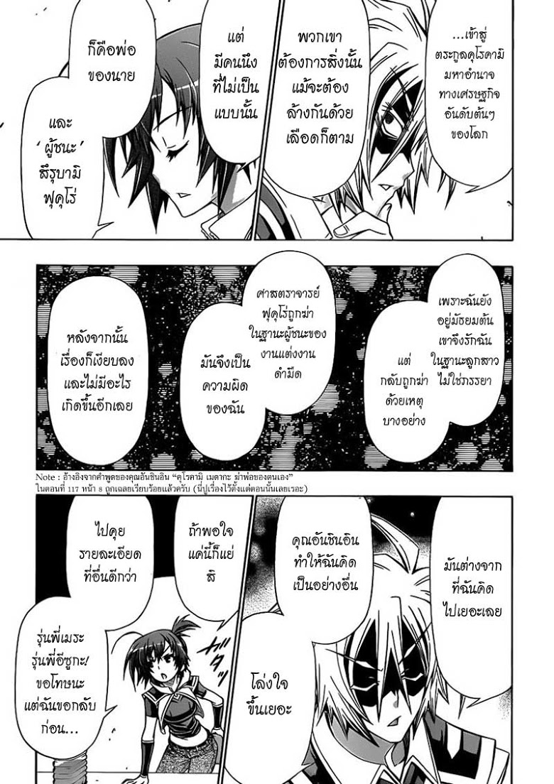 อ่าน Medaka Box