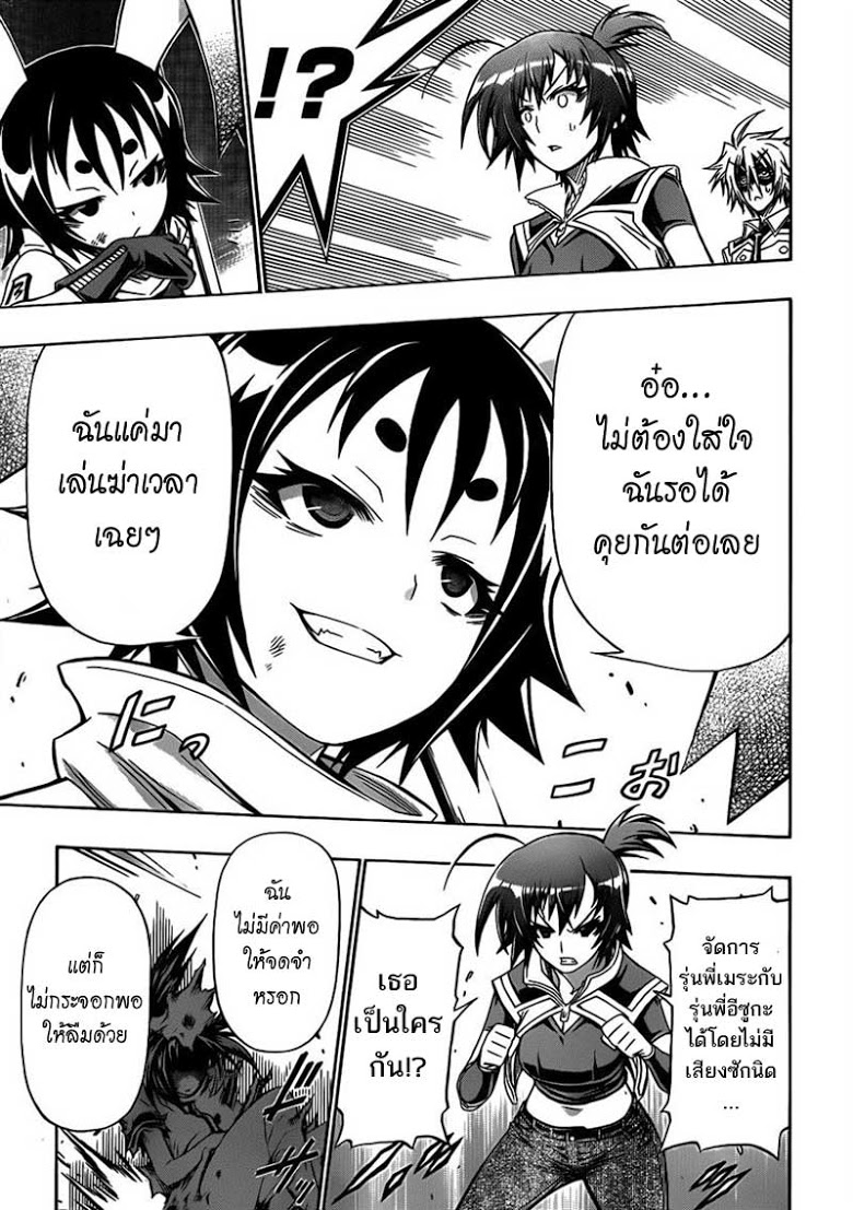 อ่าน Medaka Box