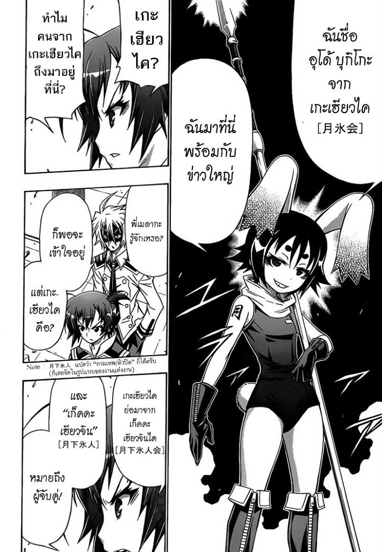 อ่าน Medaka Box