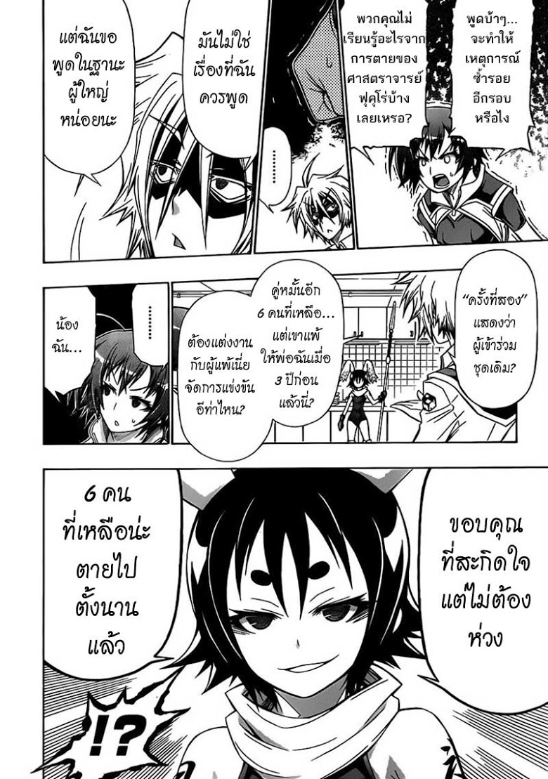 อ่าน Medaka Box