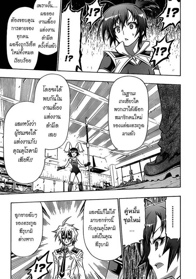 อ่าน Medaka Box