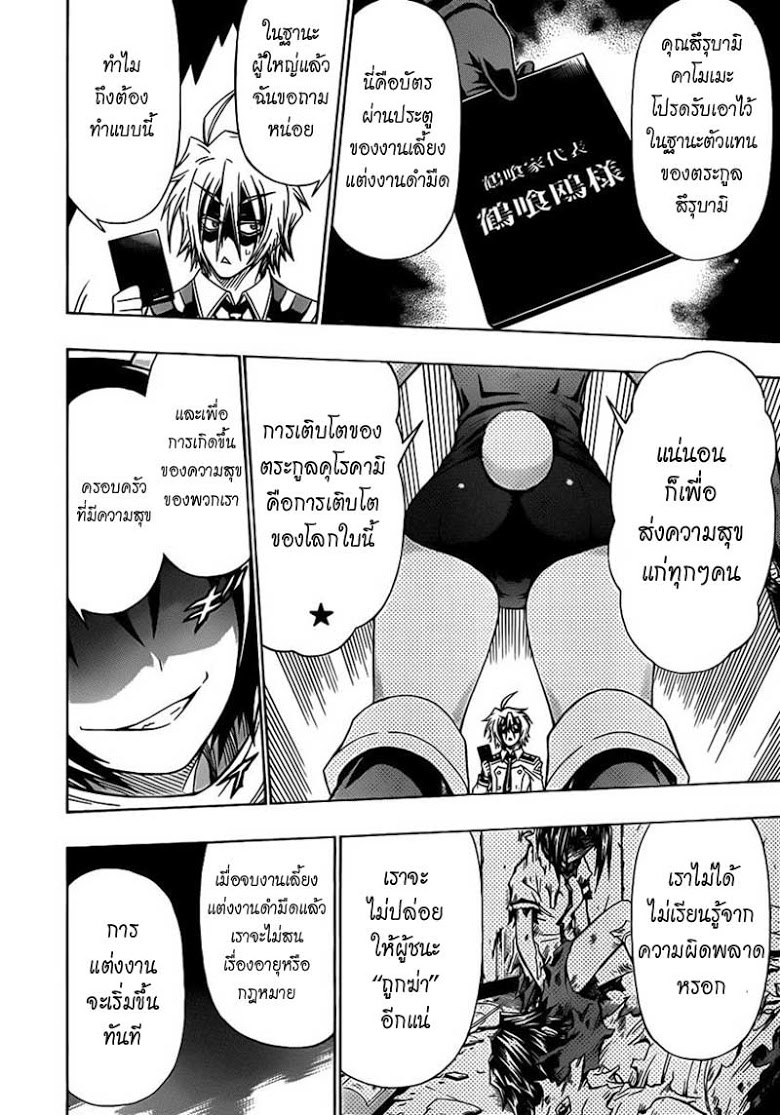 อ่าน Medaka Box