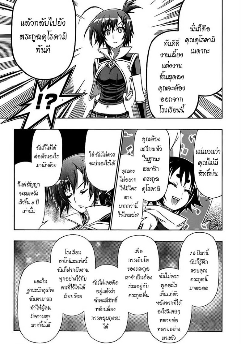 อ่าน Medaka Box