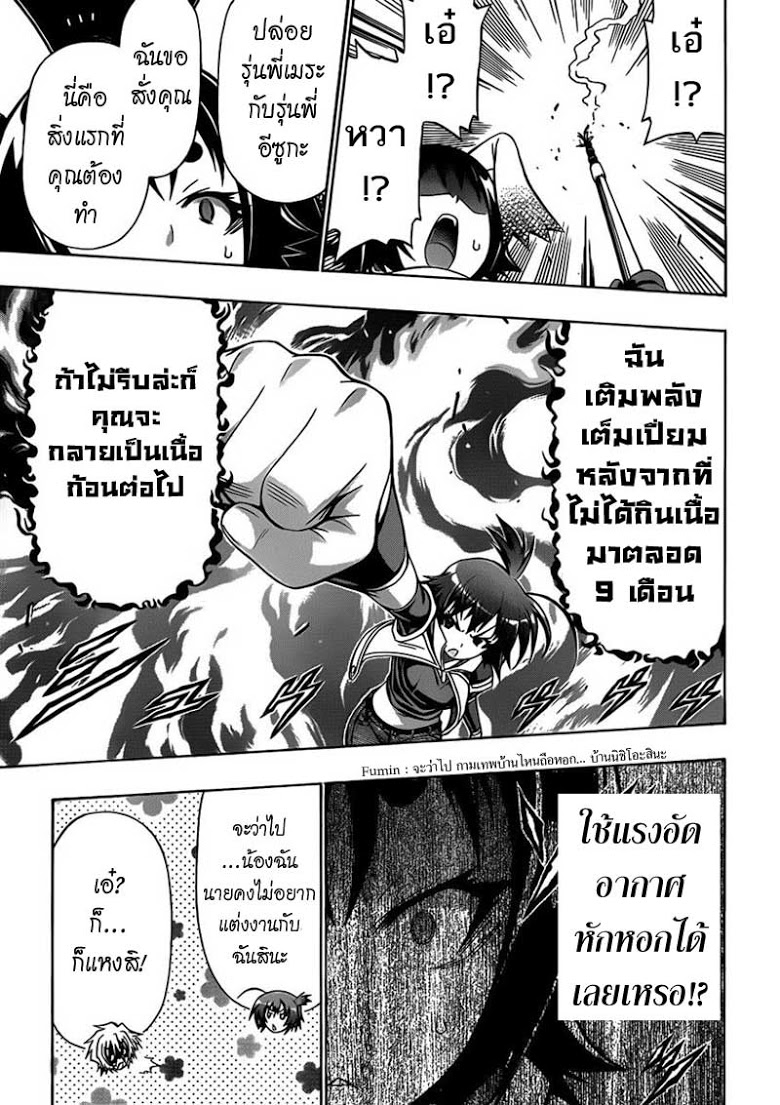 อ่าน Medaka Box