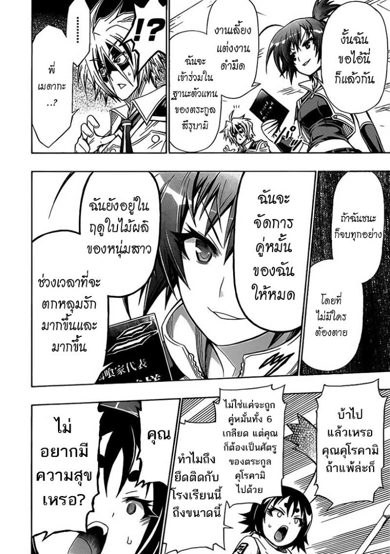 อ่าน Medaka Box