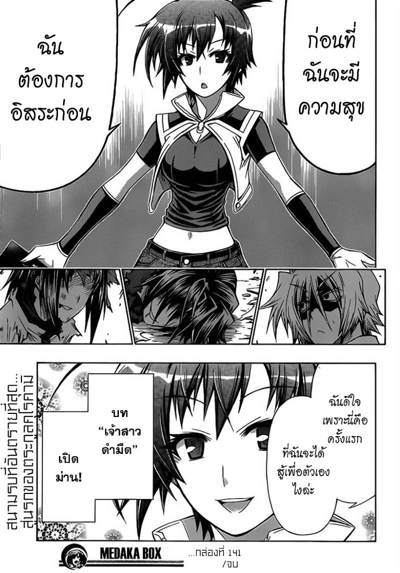 อ่าน Medaka Box