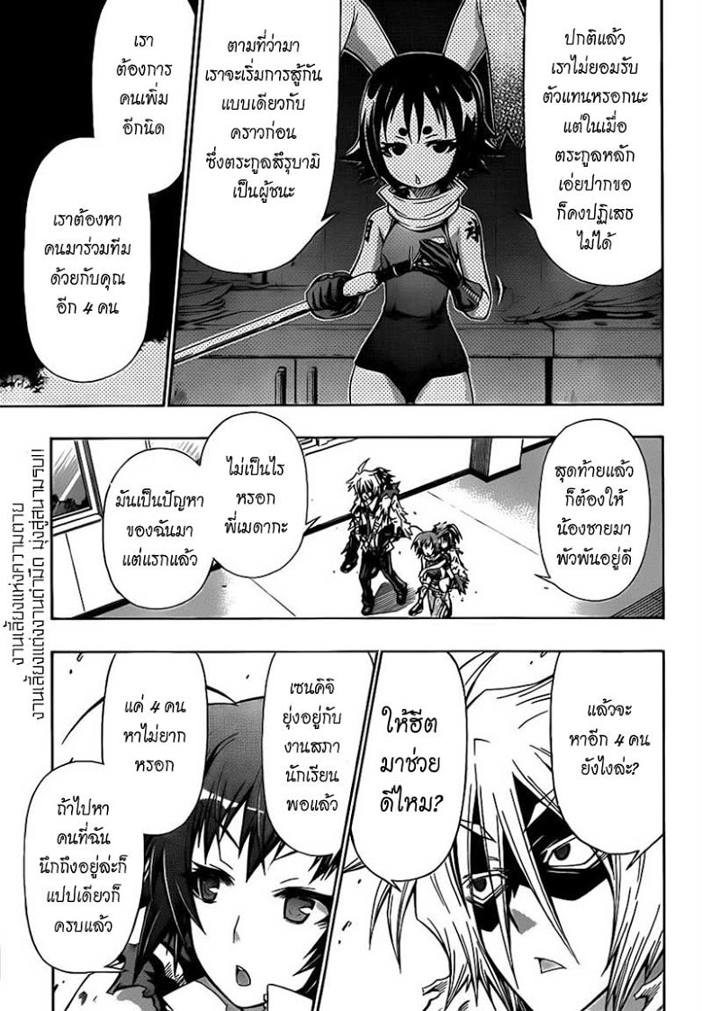 อ่าน Medaka Box