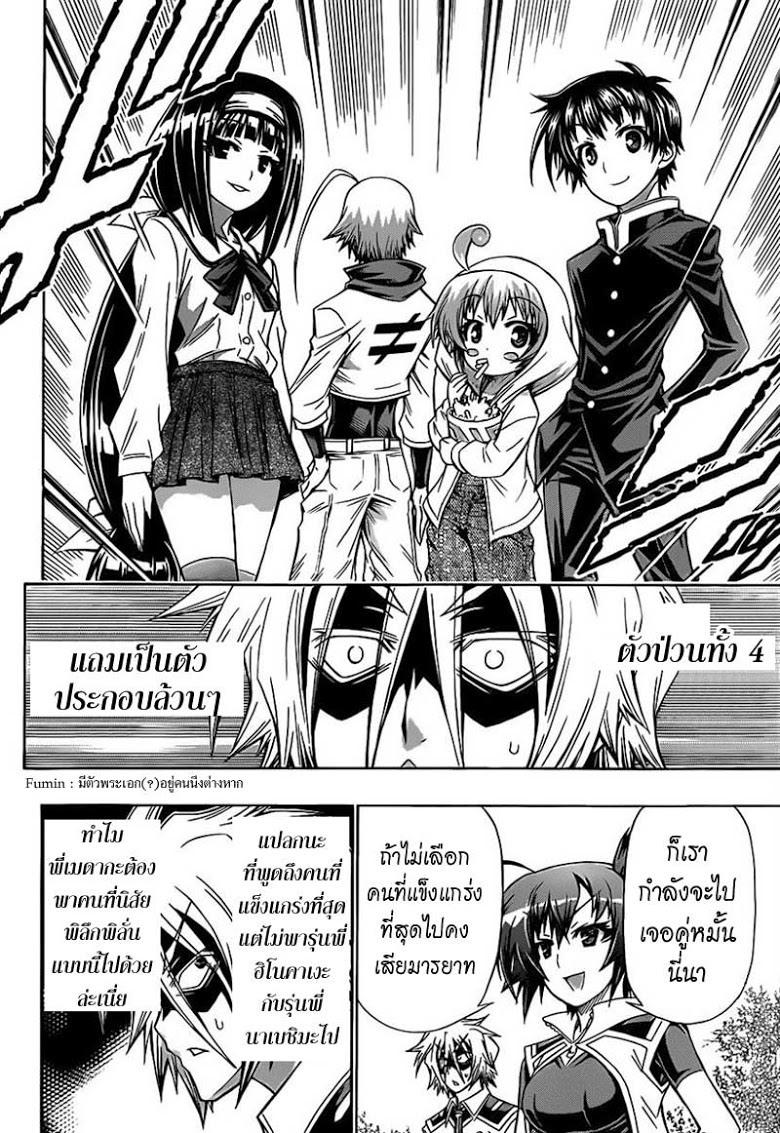 อ่าน Medaka Box