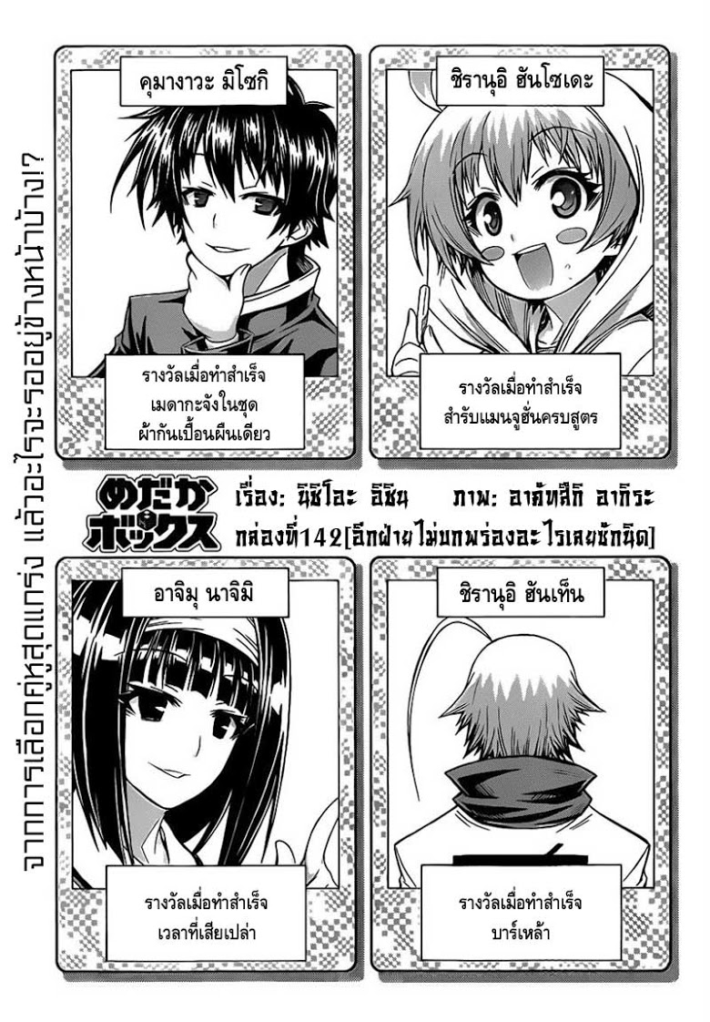 อ่าน Medaka Box