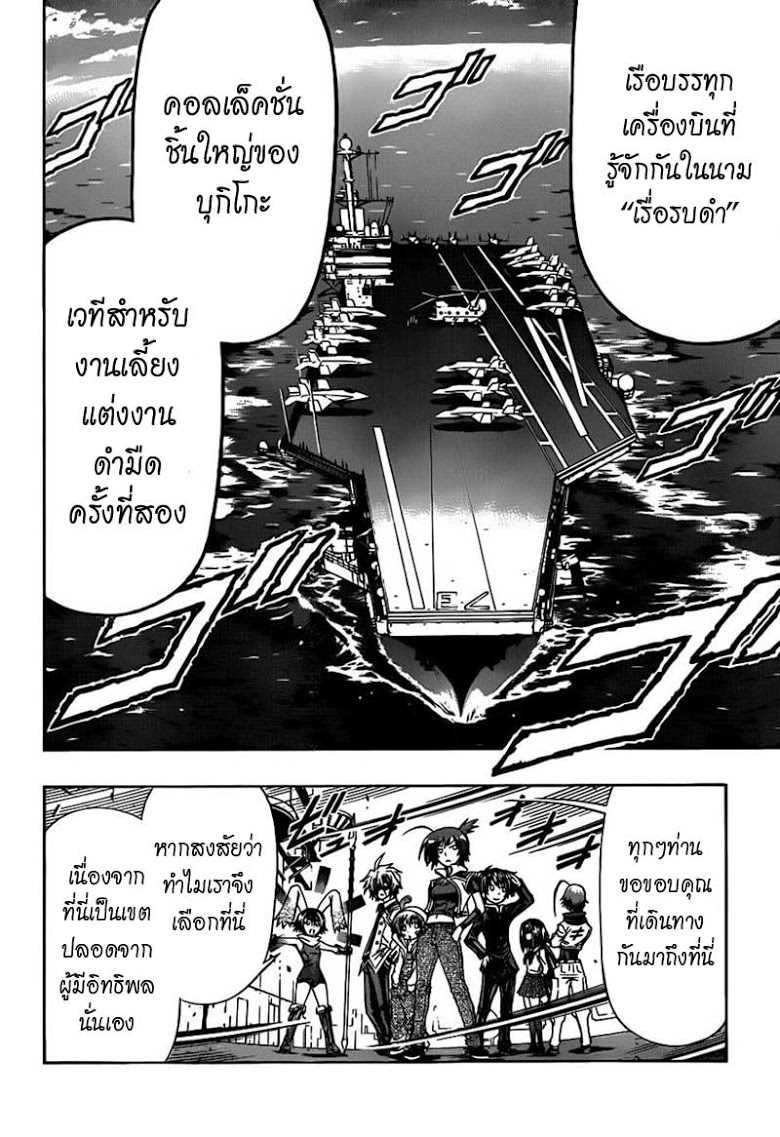 อ่าน Medaka Box