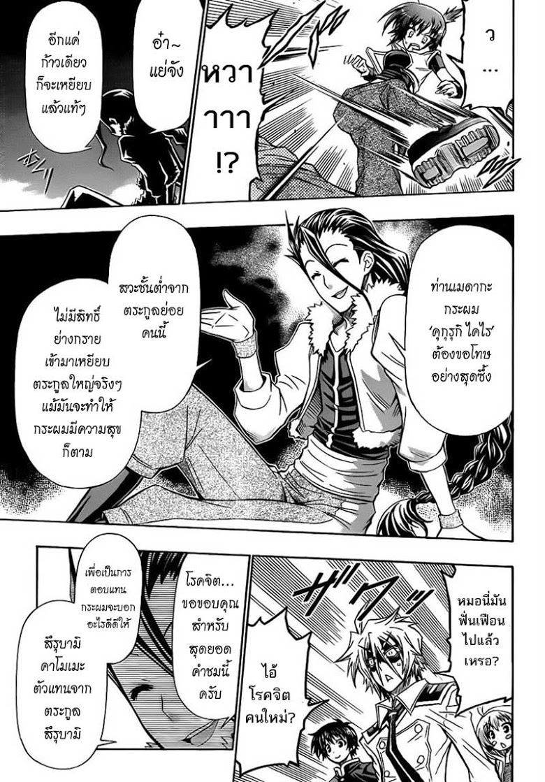 อ่าน Medaka Box