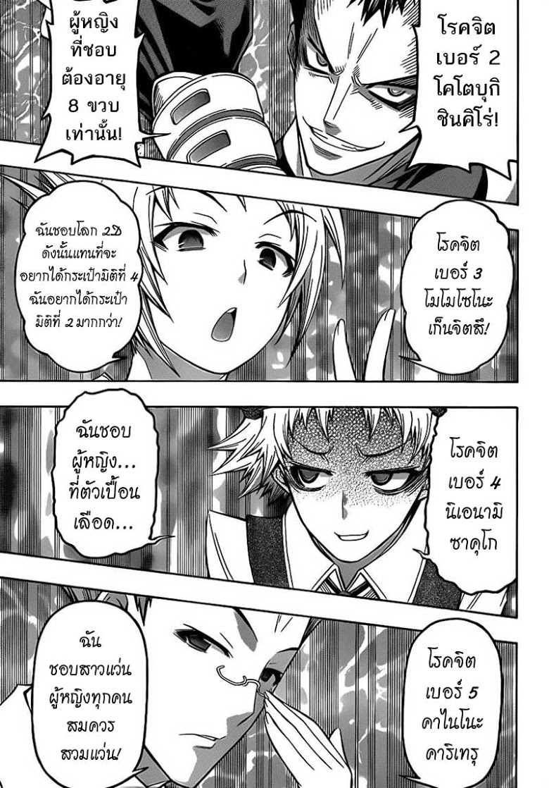 อ่าน Medaka Box