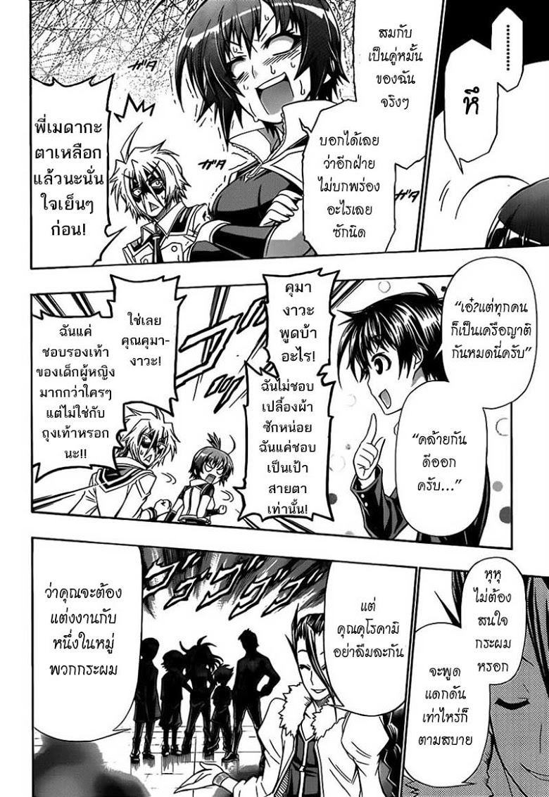 อ่าน Medaka Box